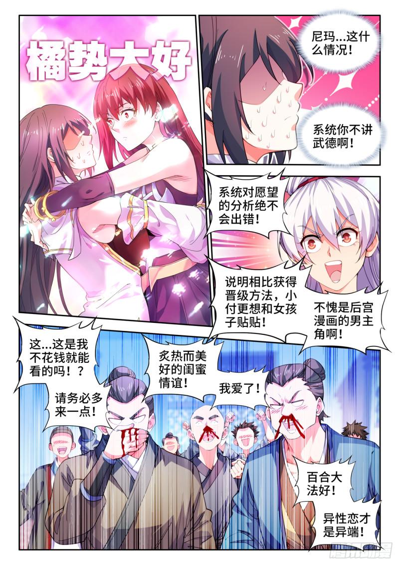 食色大陆漫画,580、行为心理学1图