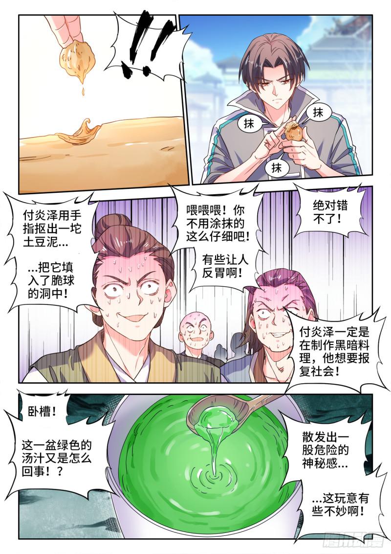 食色大陆漫画,596、另一个目的6图