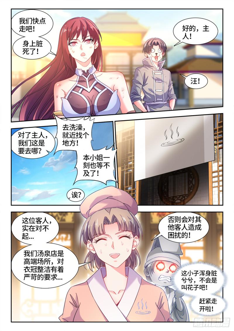 食色大陆漫画,599、洁癖9图