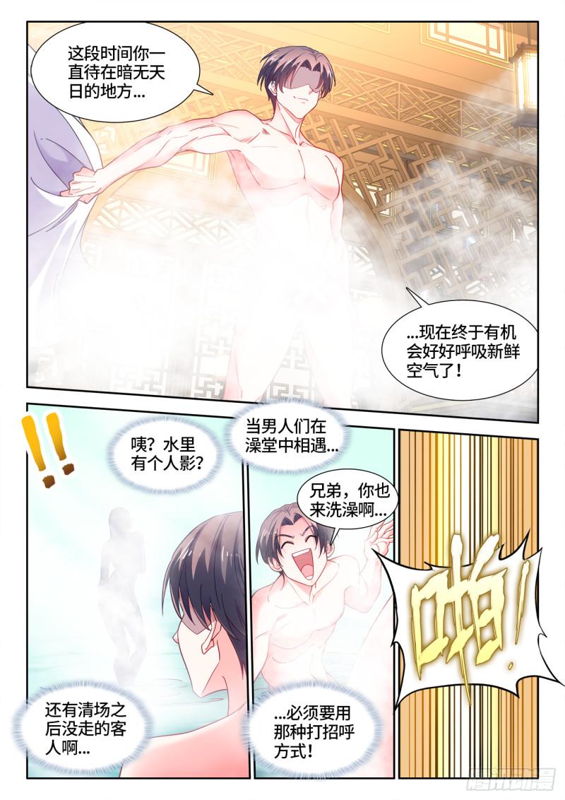 食色大陆漫画,599、洁癖11图