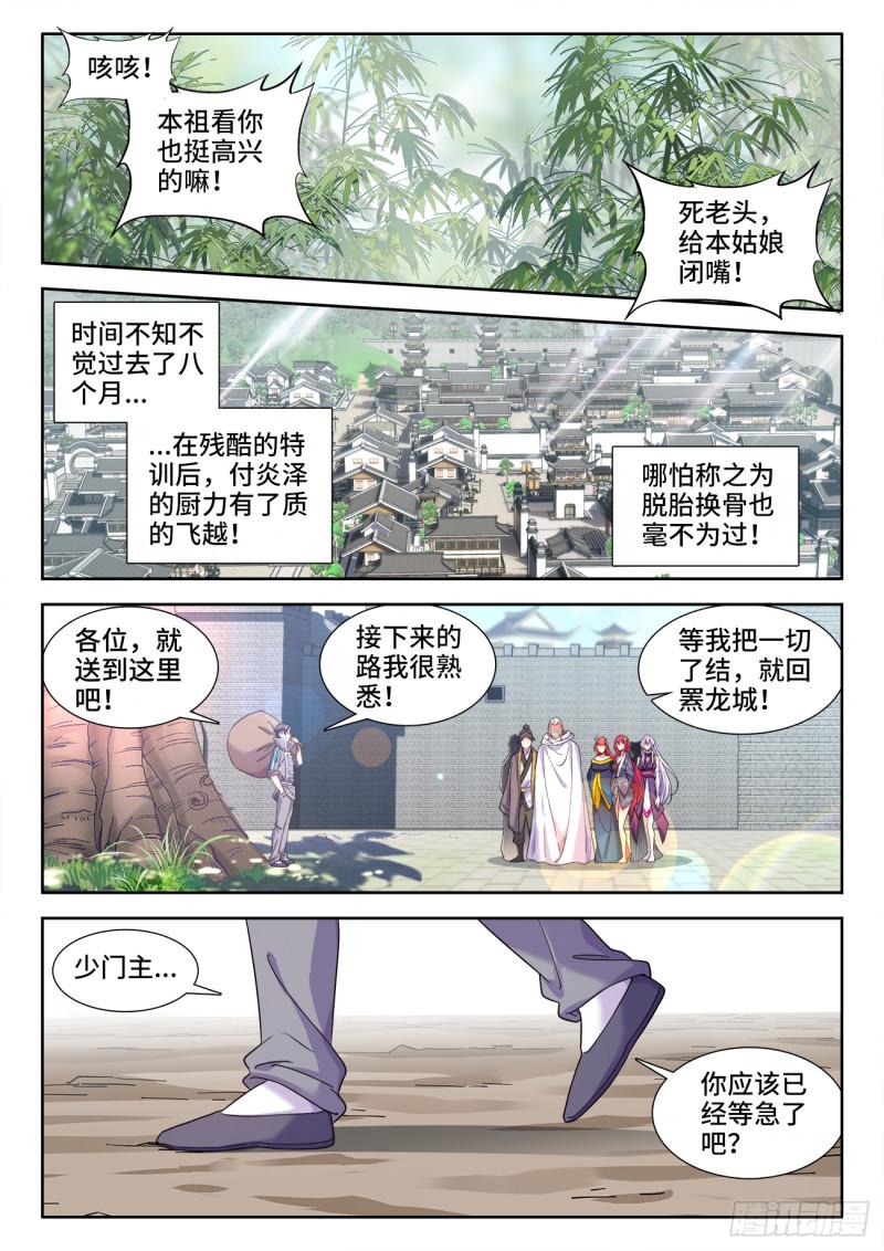 食色大陆漫画,614、特训11图