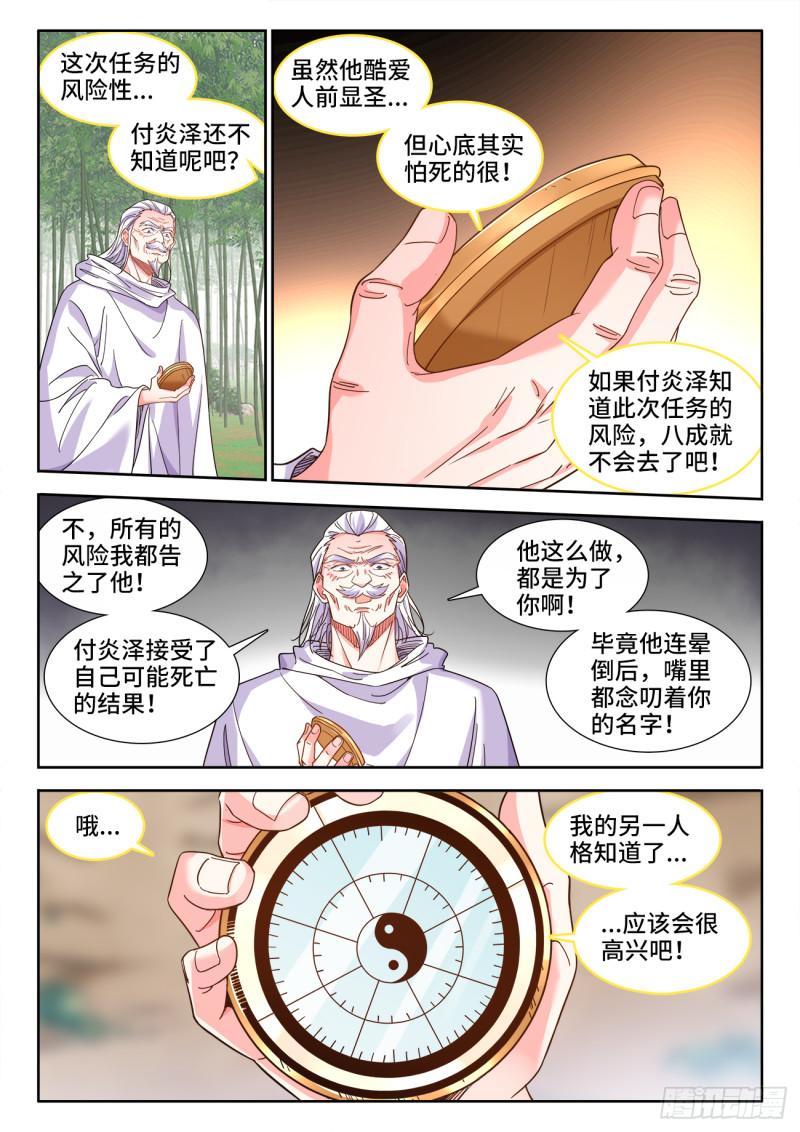 食色大陆漫画,614、特训10图