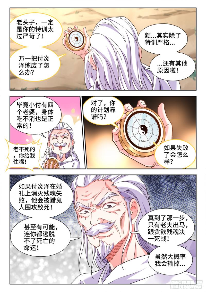 食色大陆漫画,614、特训9图