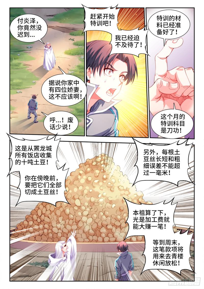 食色大陆漫画,614、特训4图