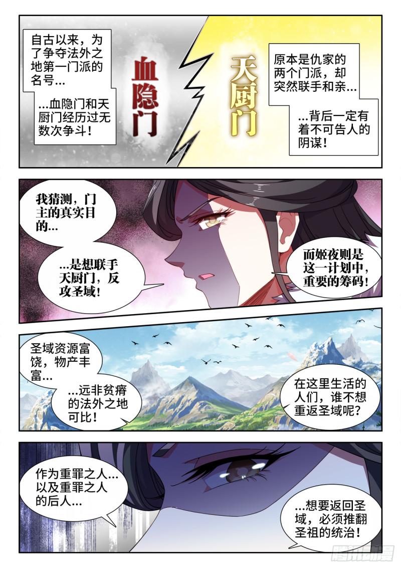 食色大陆漫画,616、婚礼前夕7图