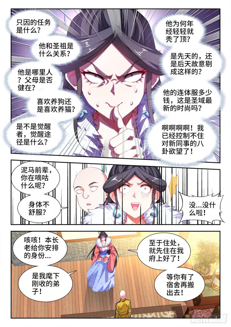 食色大陆漫画,616、婚礼前夕5图