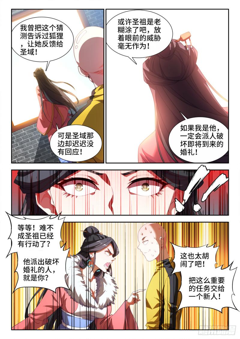 食色大陆漫画,616、婚礼前夕8图