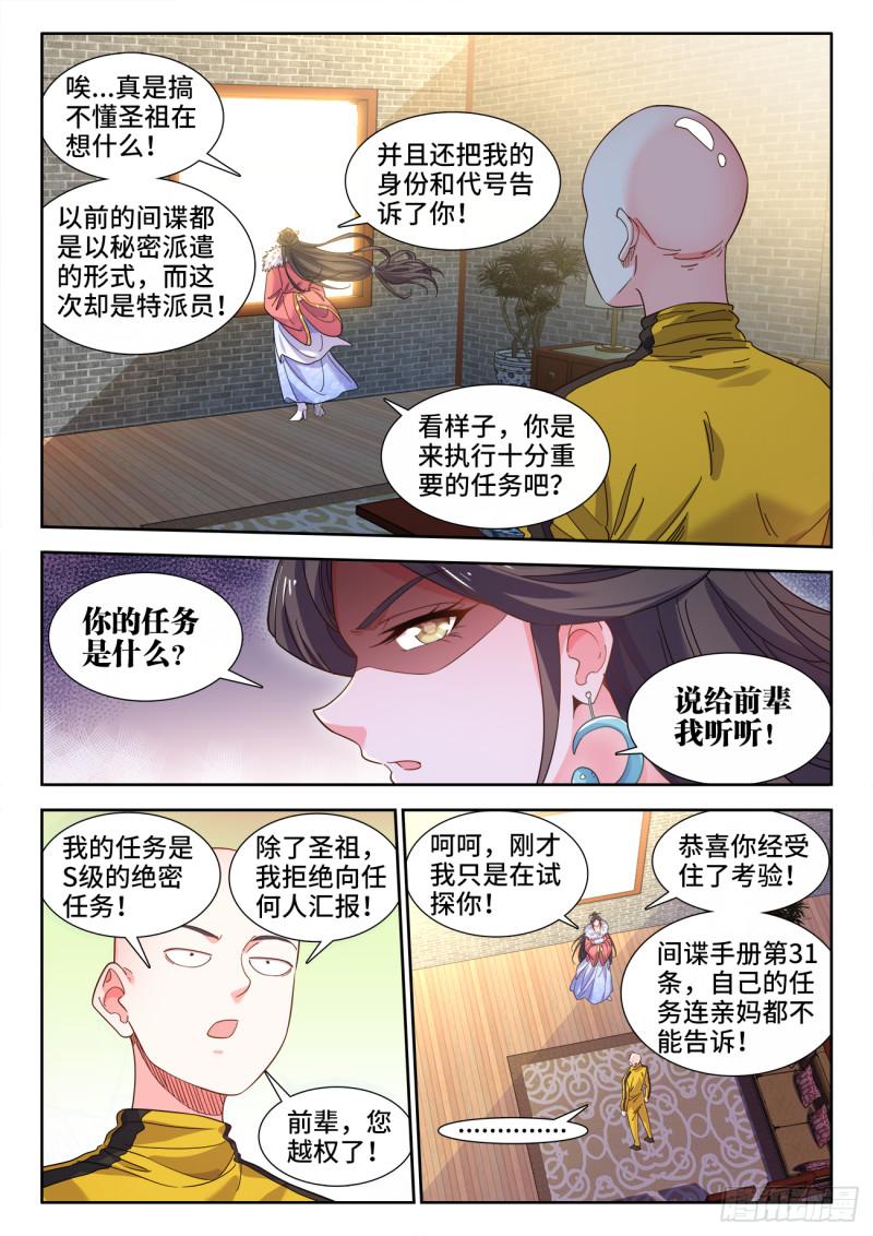 食色大陆漫画,616、婚礼前夕4图