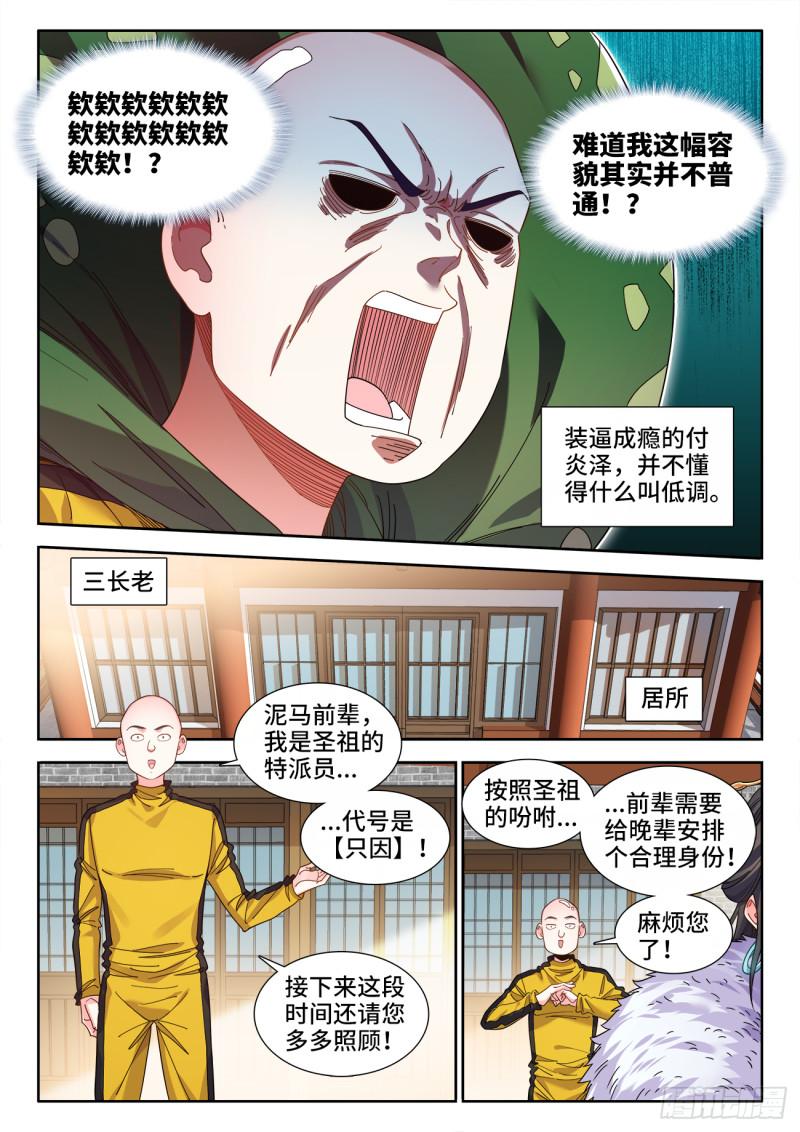 食色大陆漫画,616、婚礼前夕3图