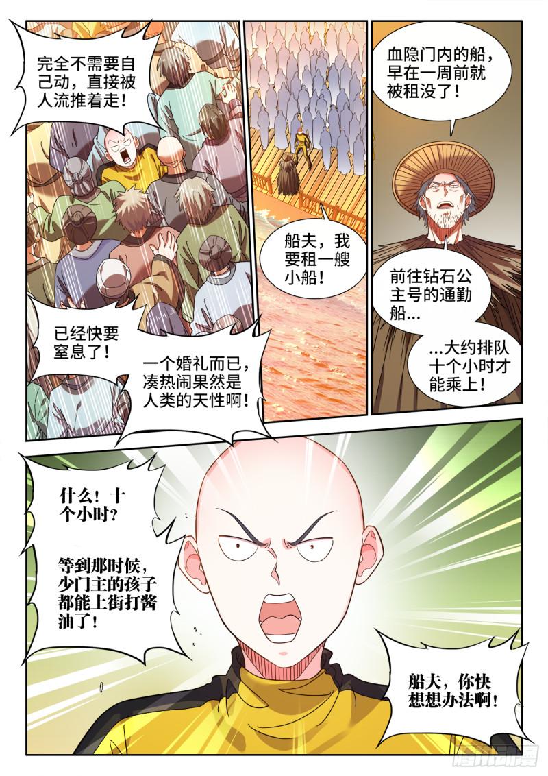 食色大陆漫画,617、常伴吾身3图