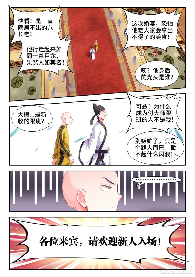 食色大陆漫画,617、常伴吾身10图