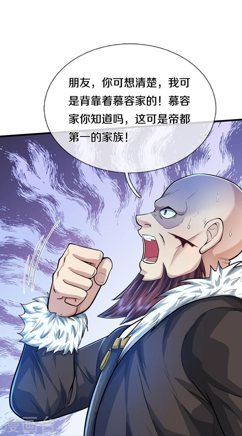 我是大仙尊动漫在线观看免费播放漫画,第467话 十赌九骗，拆了赌场23图