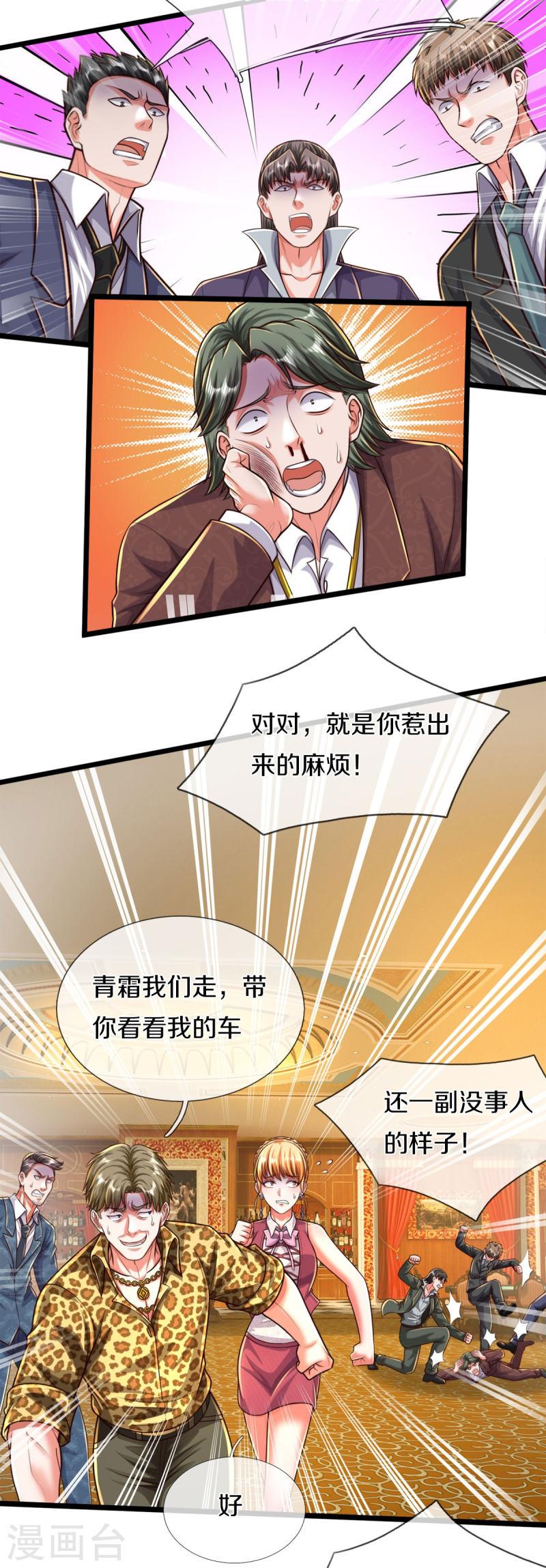 我是大仙尊漫画,第469话 前去帮忙，有所觉悟6图