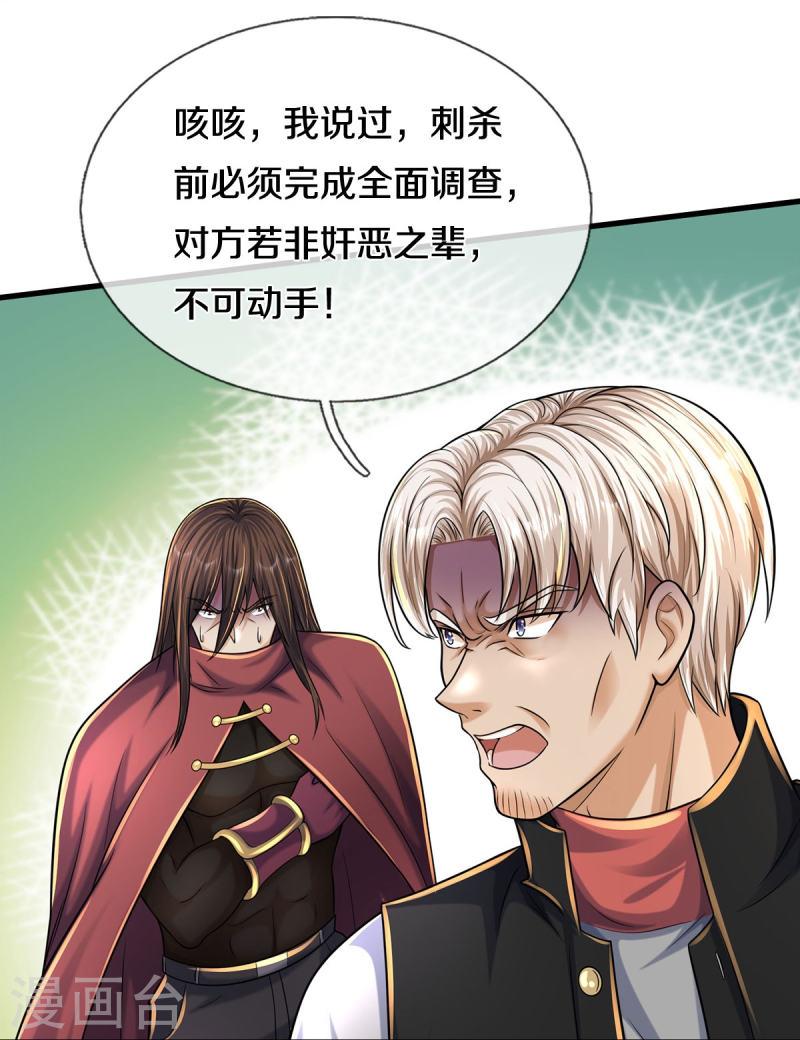 我是大仙尊动漫全集免费西瓜漫画,第511话 掩护逃走，九日伤痕9图