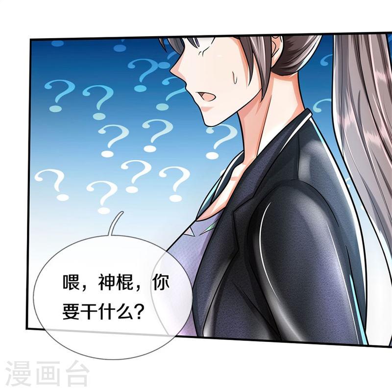 我是大仙尊小说漫画,第512话 太玄之力，祝我飞驰20图