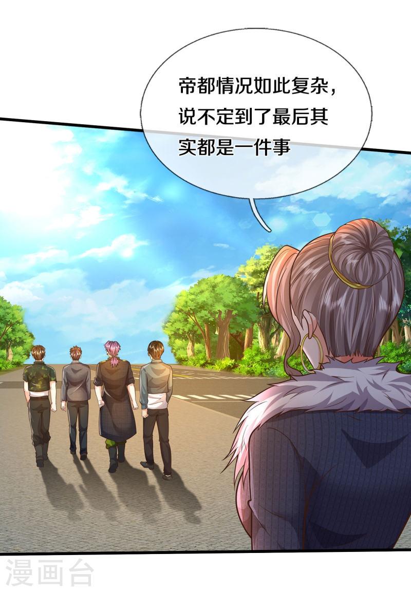 我是大仙尊6漫画免费阅读下拉式漫画,第551话 心意已决，暗中监视17图