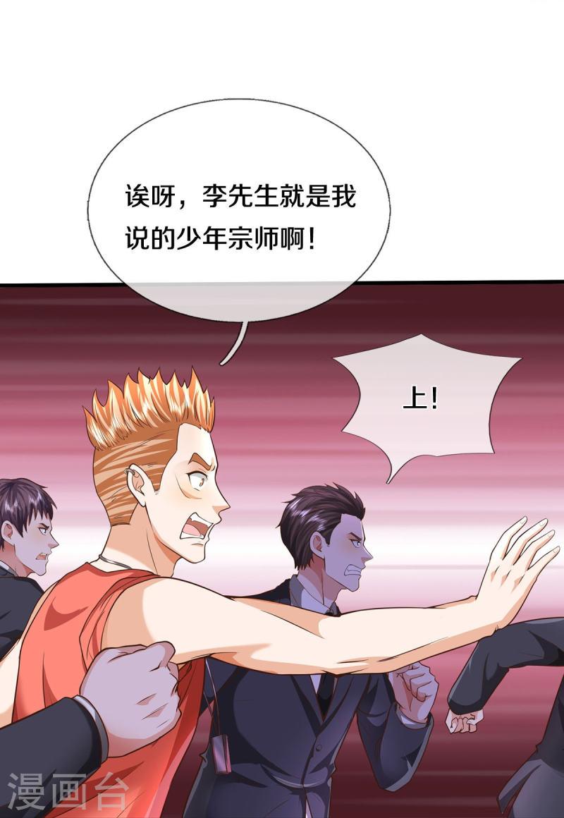 我是大仙尊漫画,第555话 有眼不识，不能低调19图