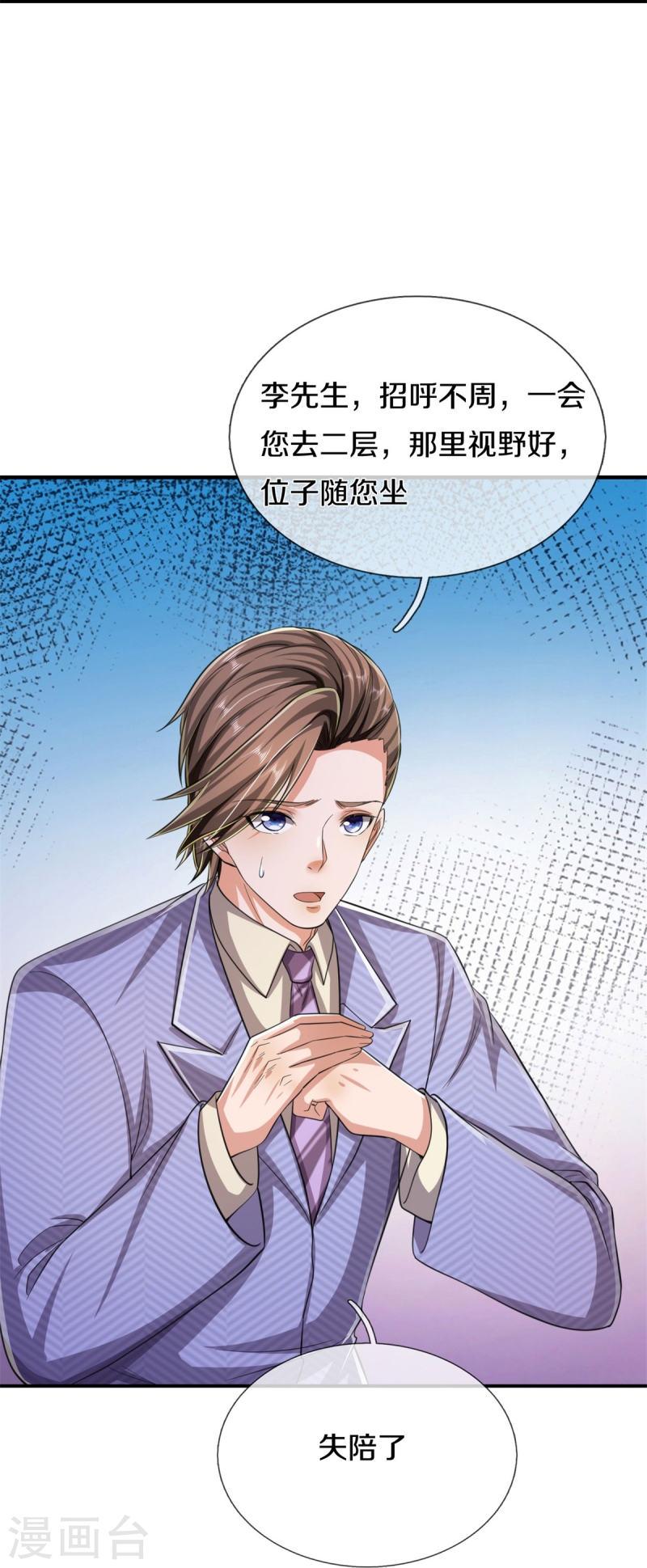 我是大仙尊小说李小凡笔趣阁漫画,第556话 相遇是缘，贵人提携23图