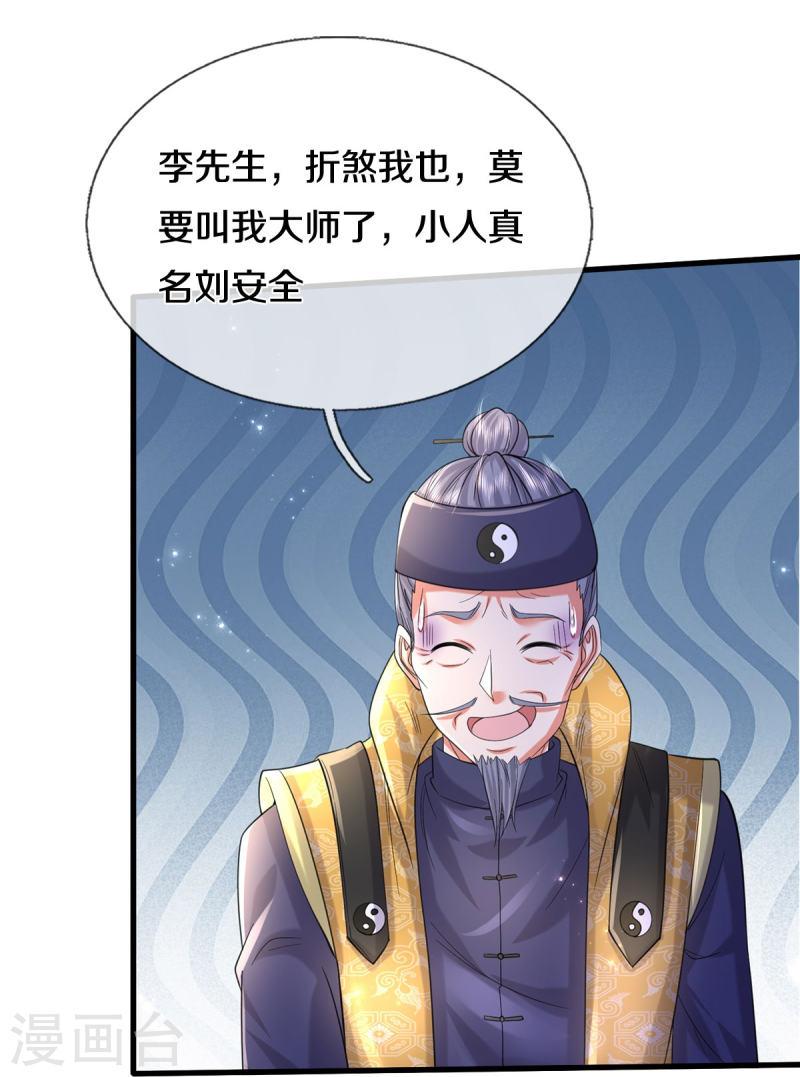 我是大仙尊小说李小凡笔趣阁漫画,第556话 相遇是缘，贵人提携30图