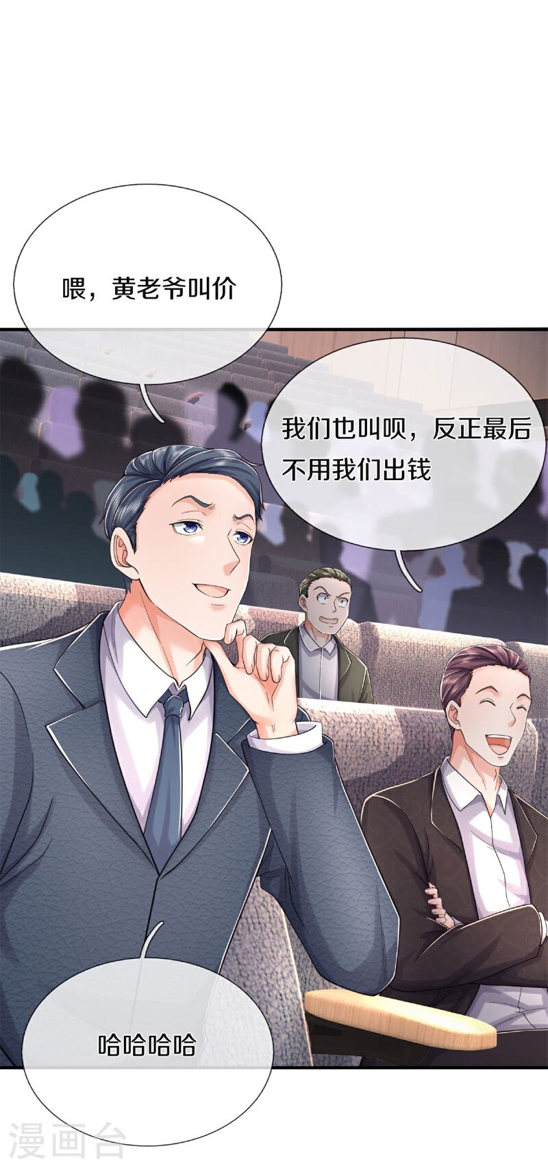 我是大仙尊动漫全集在线观看漫画,第558话 故人之子，暗中帮助3图