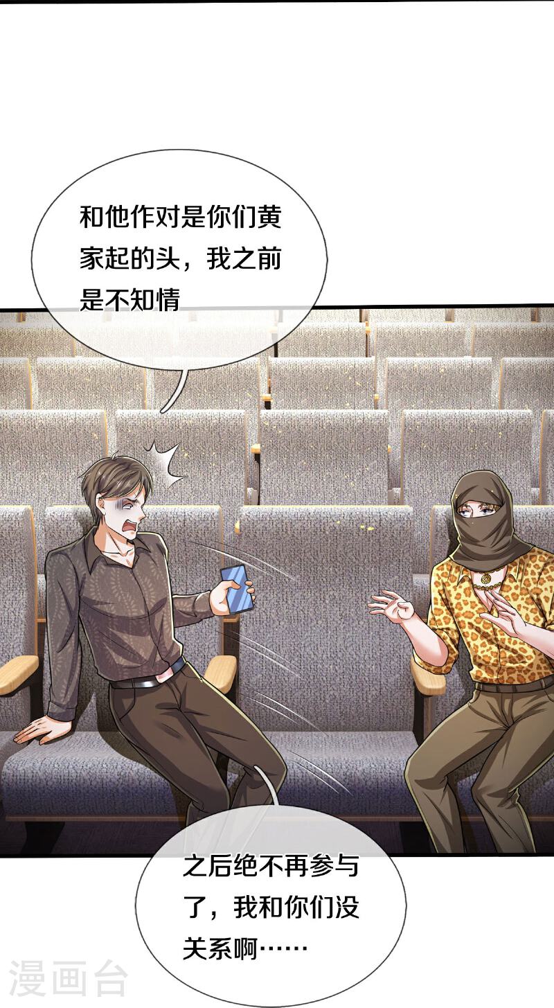 我是大仙尊动漫全集在线观看漫画,第558话 故人之子，暗中帮助27图