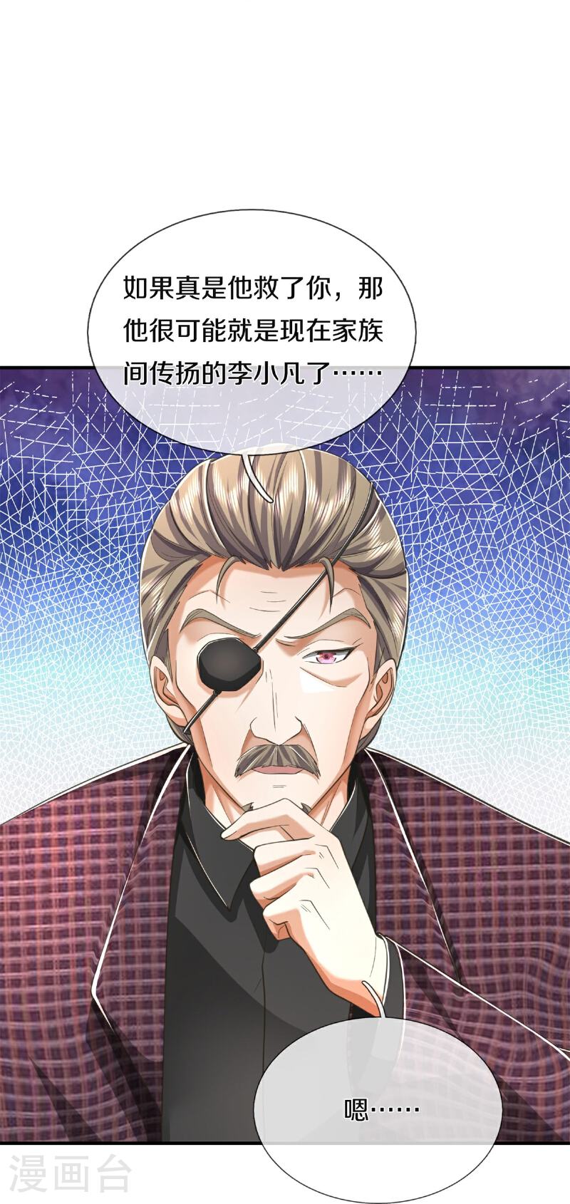 我是大仙尊动漫全集在线观看漫画,第558话 故人之子，暗中帮助17图