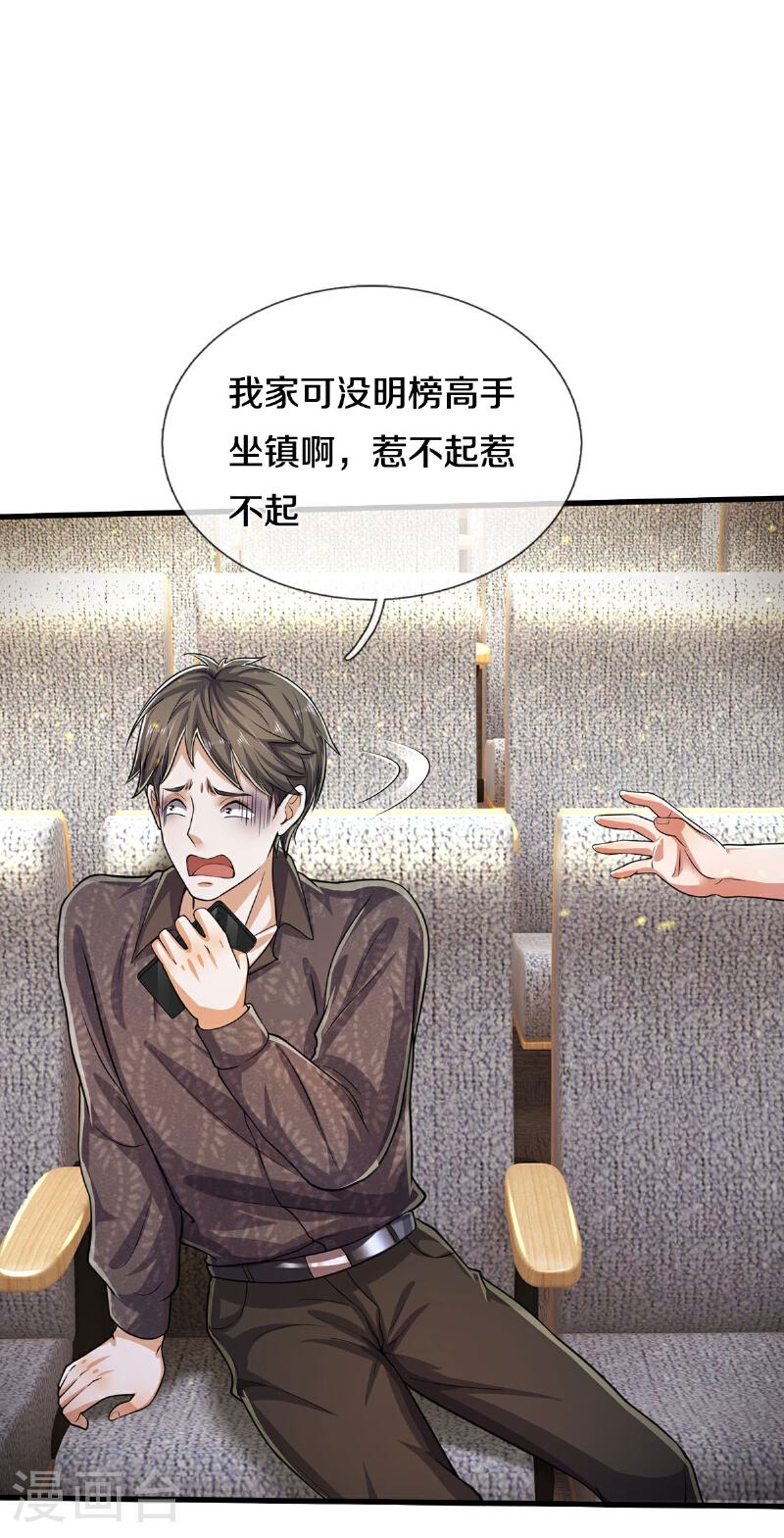 我是大仙尊漫画,第559话 不太好惹，游湖邀约3图