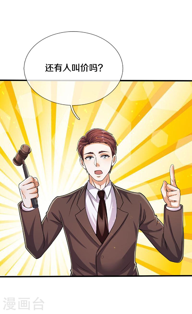 我是大仙尊漫画,第559话 不太好惹，游湖邀约11图