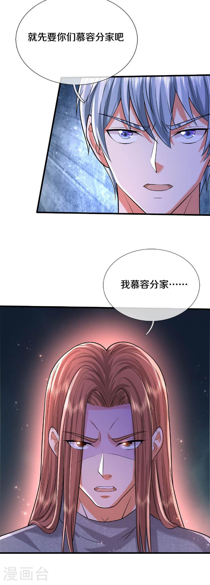 我是大仙尊小说李小凡笔趣阁漫画,第561话 替你买单，我看不上22图