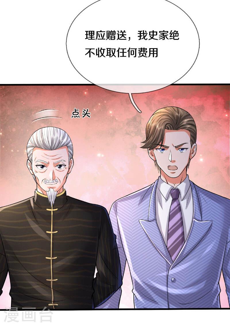 我是大仙尊小说李小凡笔趣阁漫画,第561话 替你买单，我看不上17图