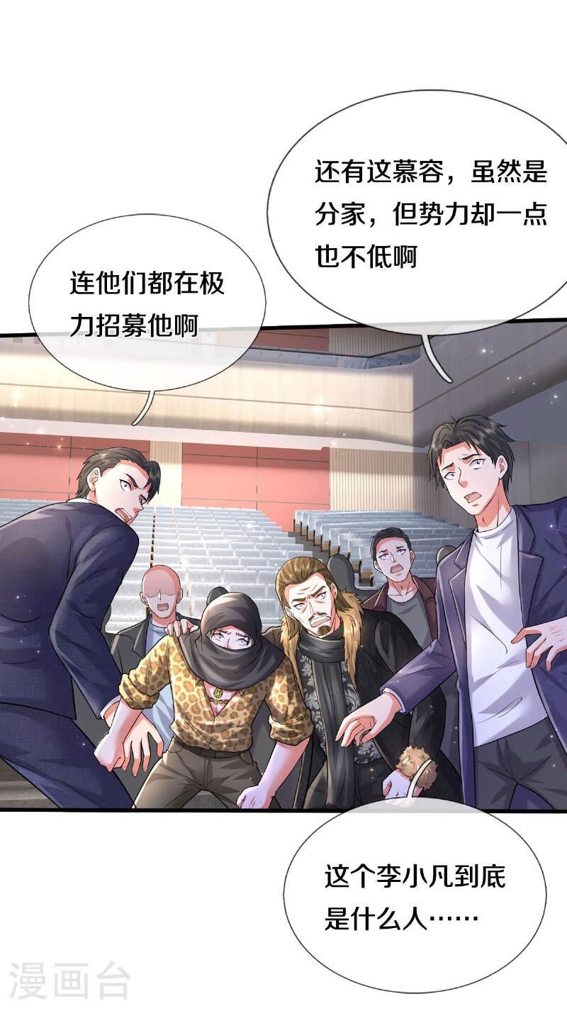 我是大仙尊小说李小凡笔趣阁漫画,第561话 替你买单，我看不上19图