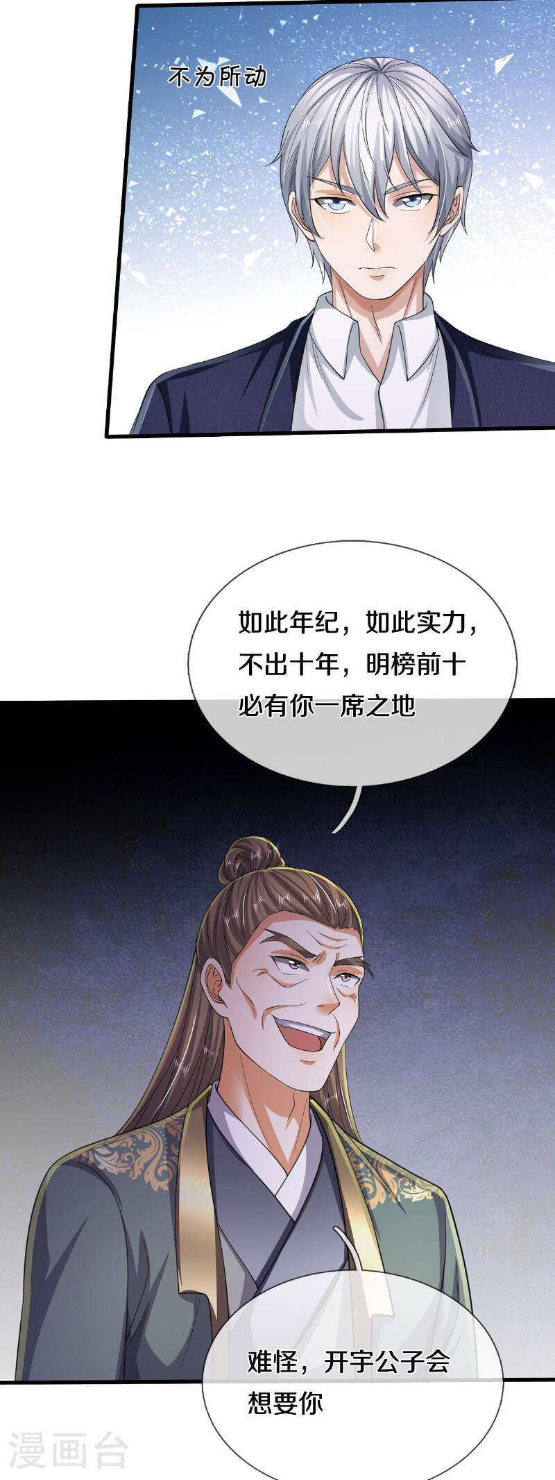 我是大仙尊200漫画,第562话 如此气势，隐藏实力14图