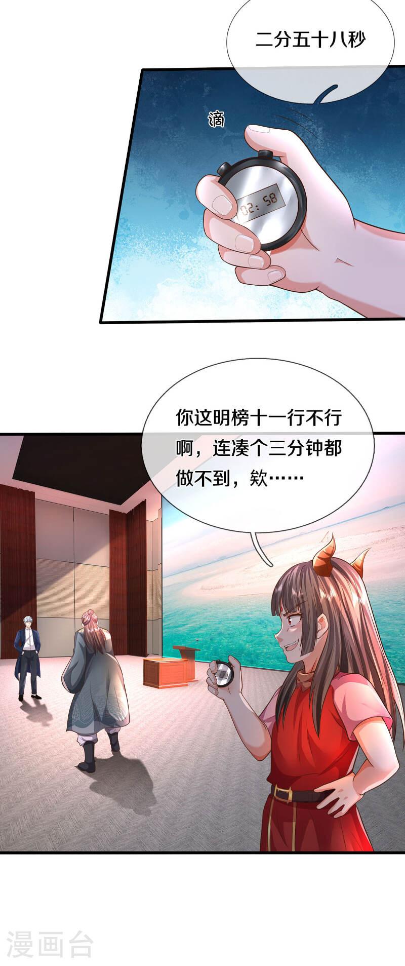 我是大仙尊小说漫画,第563话 强者对决，神仙打架23图