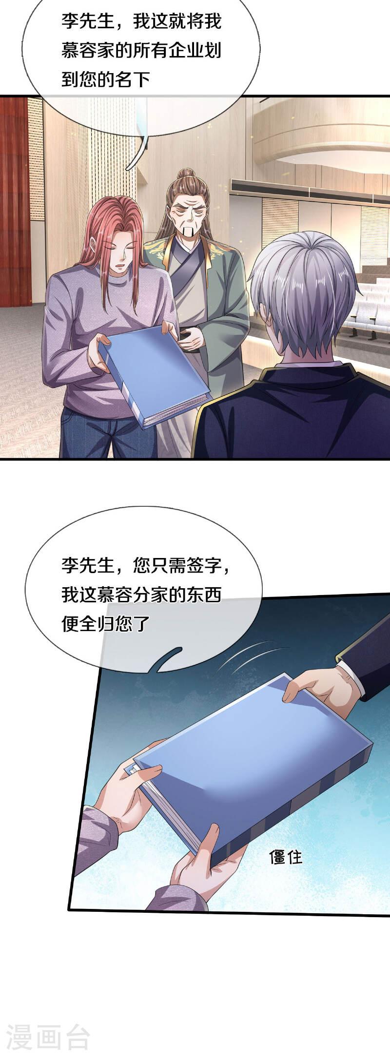 我是大仙尊小说漫画,第564话 我愿臣服，请您签字22图