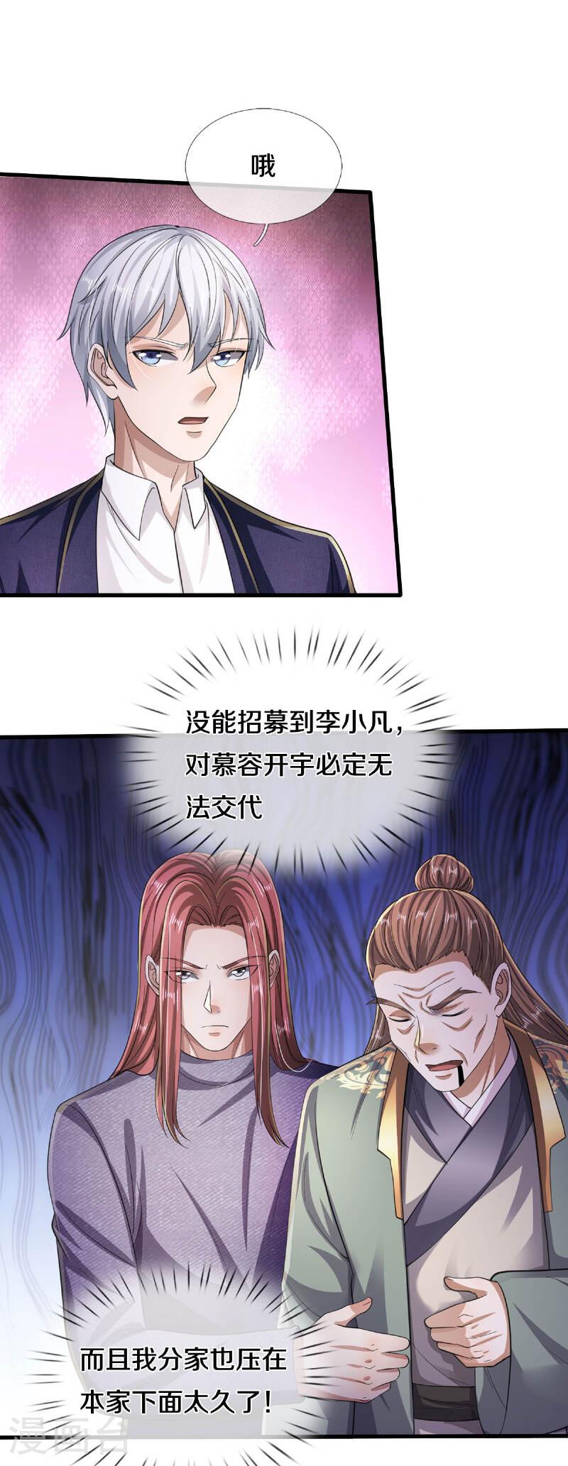 我是大仙尊小说漫画,第564话 我愿臣服，请您签字17图