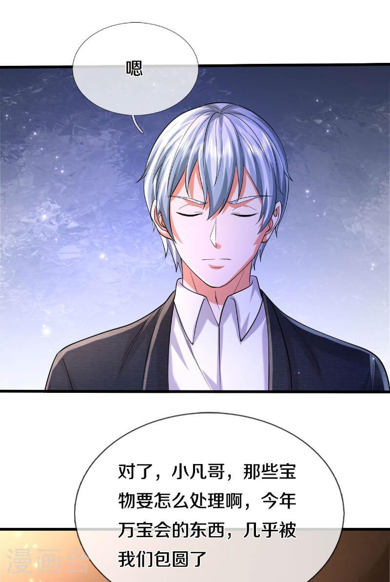 我是大仙尊小说李小凡笔趣阁漫画,第566话 宝贝归我，好久不见4图