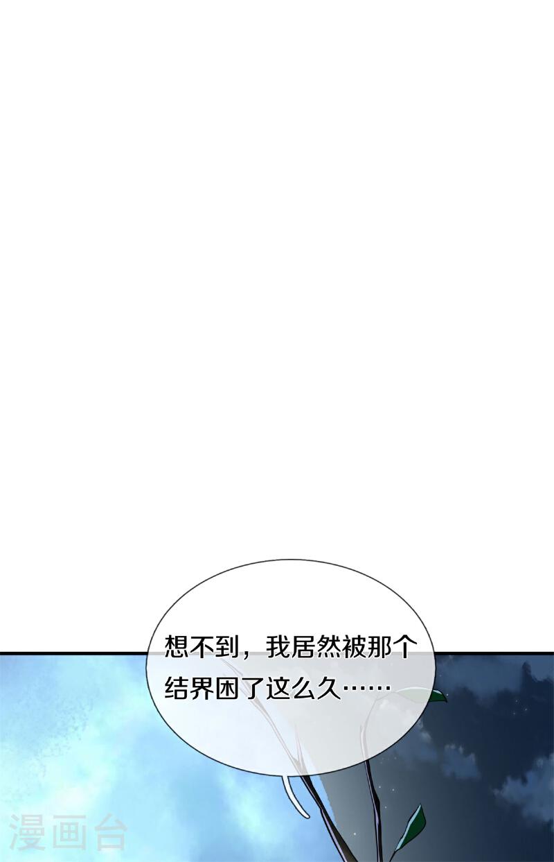 我是大仙尊动漫在线观看免费播放漫画,第567话 月下少女，盛世再现7图