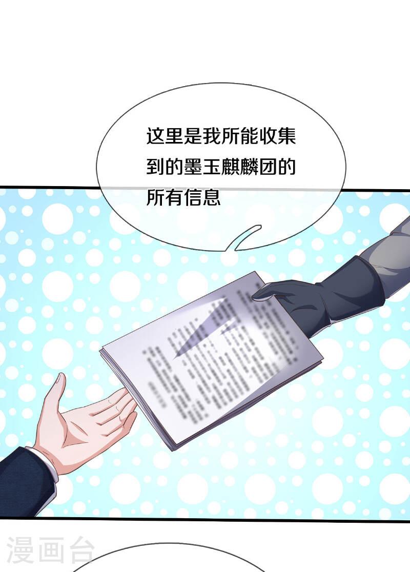 我是大仙尊动漫在线观看免费播放漫画,第567话 月下少女，盛世再现28图