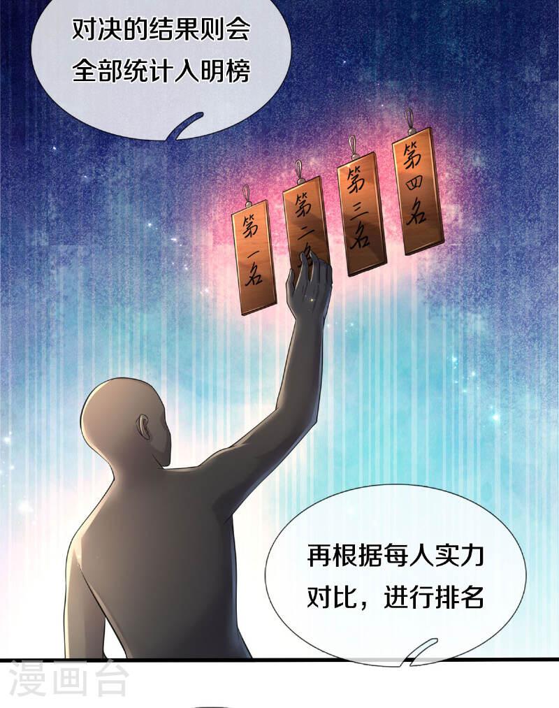 我是大仙尊动漫全集免费西瓜漫画,第569话 明榜之争，正式开始9图