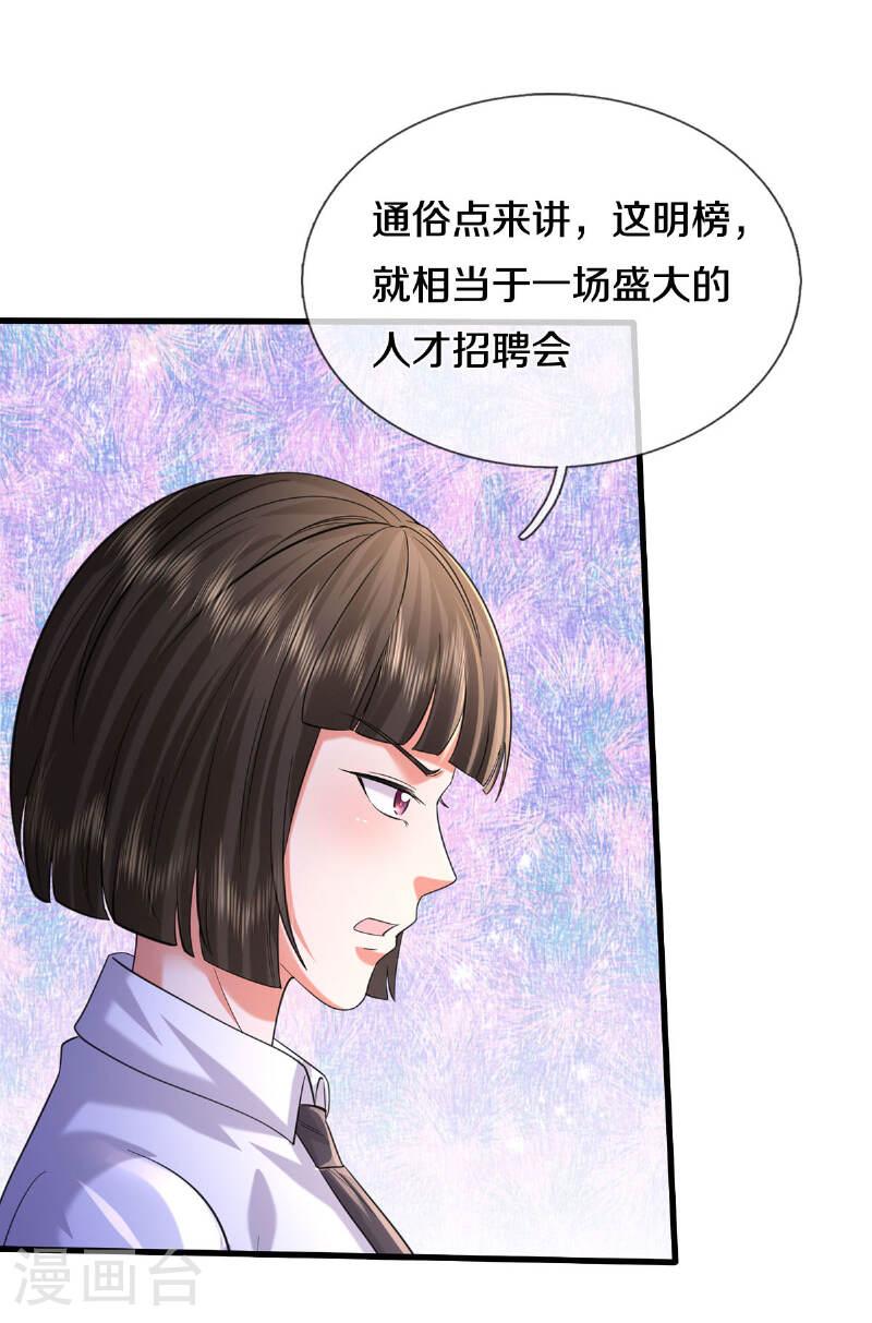 我是大仙尊动漫全集免费西瓜漫画,第569话 明榜之争，正式开始15图