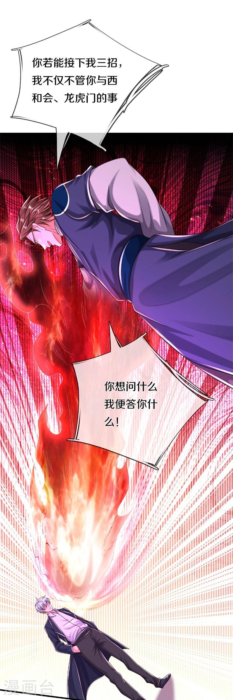 我是大仙尊动漫全集免费西瓜漫画,第577话 井底之蛙，紫阳密火8图