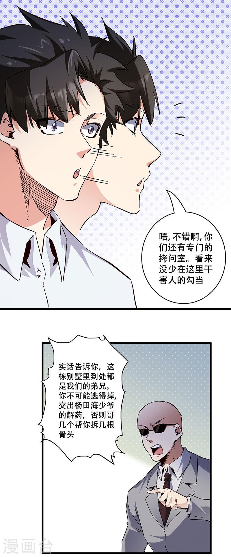 妙手狂医漫画,第299话 比划比划5图