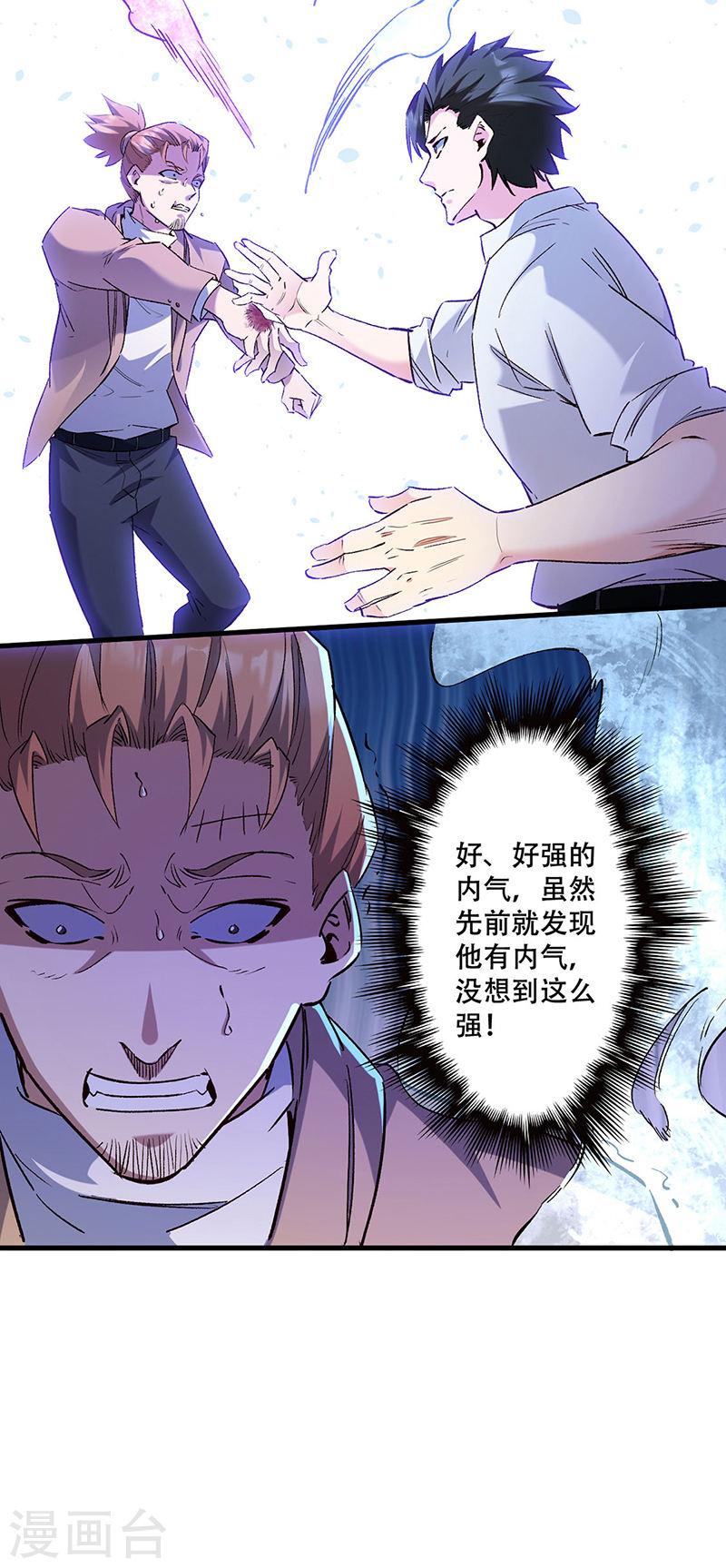 妙手狂医漫画,第299话 比划比划23图