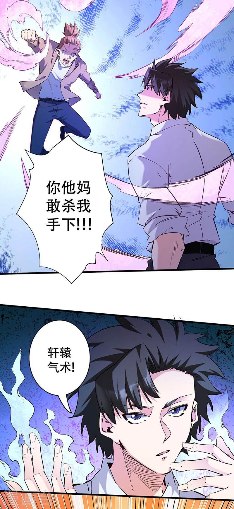 妙手狂医漫画,第299话 比划比划20图