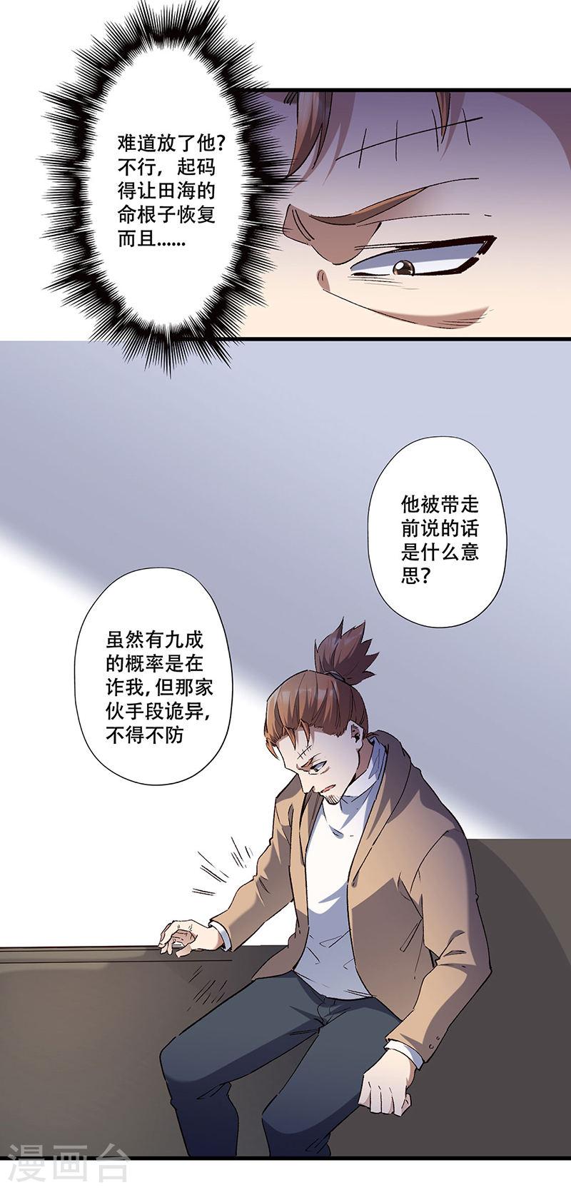 妙手狂医漫画,第299话 比划比划10图