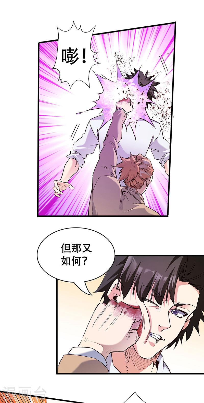 妙手狂医漫画,第300话 合情合理9图