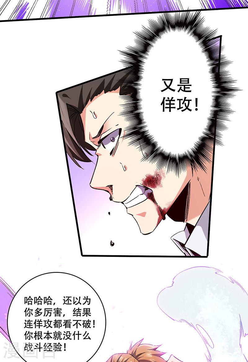 妙手狂医漫画,第300话 合情合理7图