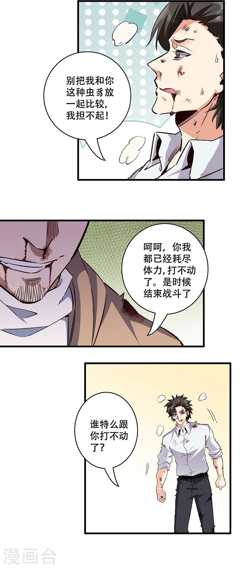 妙手狂医漫画,第300话 合情合理16图