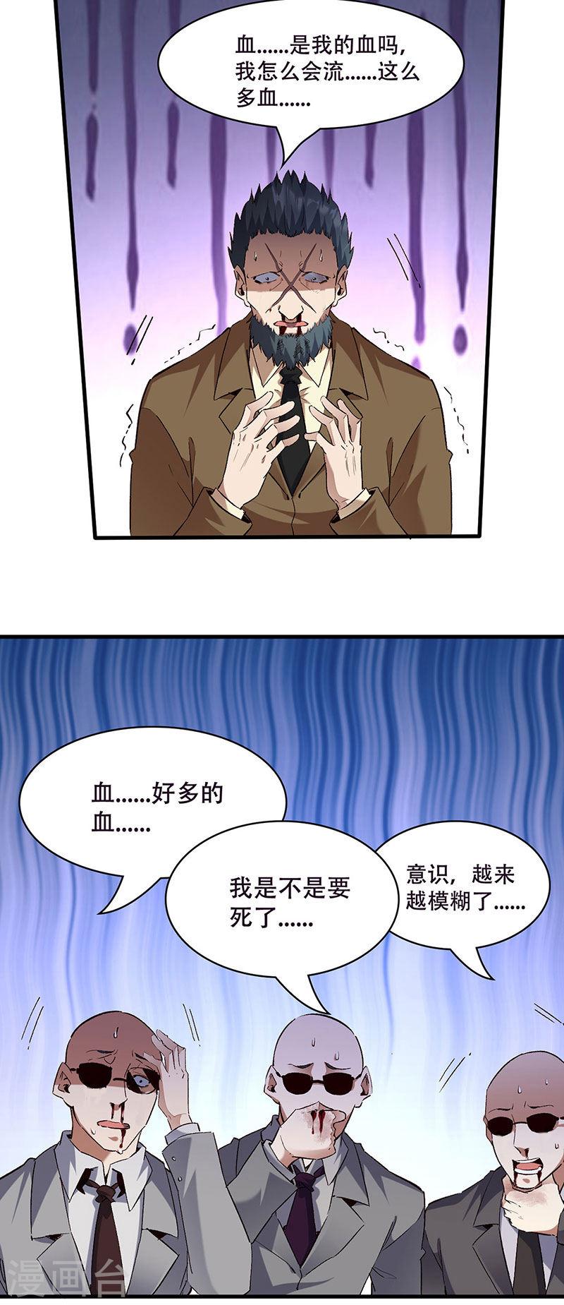 妙手狂医漫画,第301话 主场优势12图