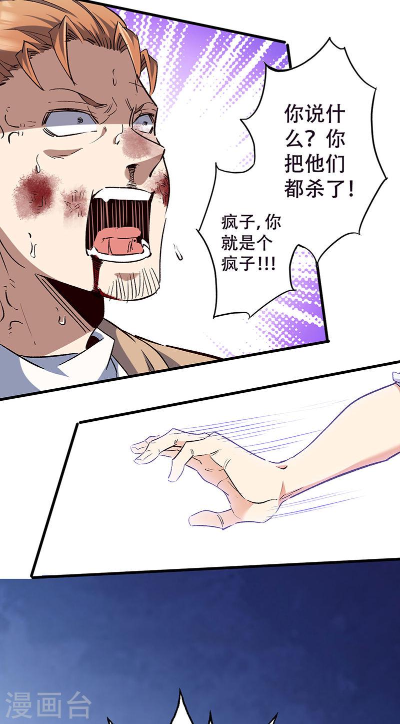 妙手狂医漫画,第301话 主场优势18图